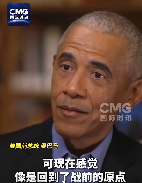 奥巴马批评特朗普政府：花费数以千亿计美元与伊朗打了一仗，如今回到了战前的原点，甚至可能更糟