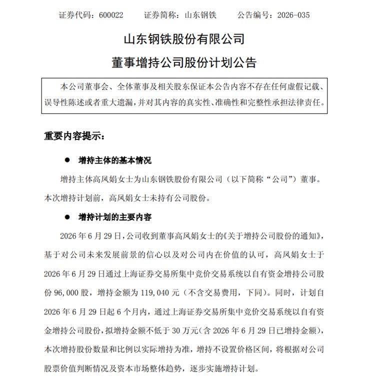 600022，股价已跌至1.24元！两名董高各自将投入30万元增持股份，公司总市值超过130亿元