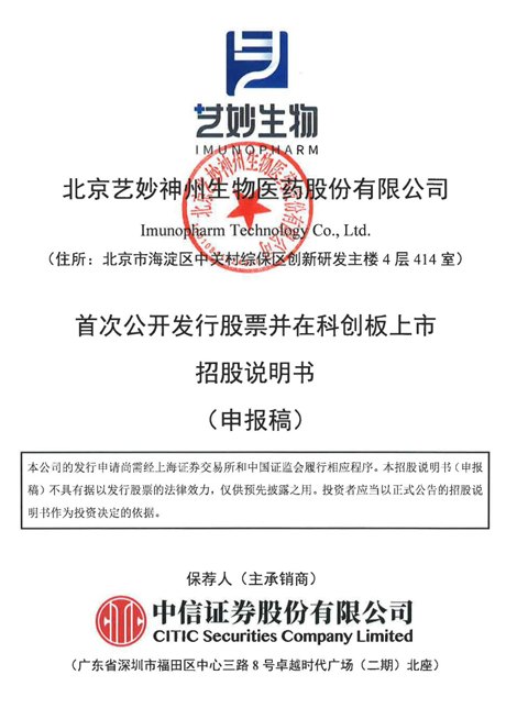 加码CAR-T：艺妙生物闯关科创板，累计未弥补亏损超5亿元